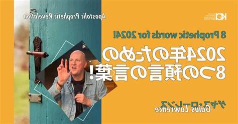 2024 預言